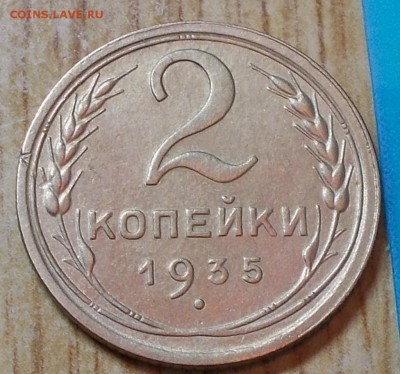 2 копейки  1935 ст.т до 15.09.2014 в 22-00 мск - DSCN0579 [1024x768].JPG