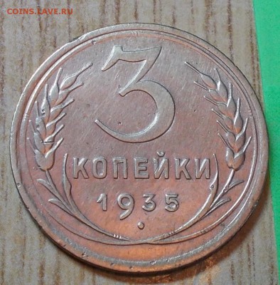 3 копейки  1935 ст.т до 15.09.2014 в 22-00 мск - DSCN0469 [1024x768].JPG