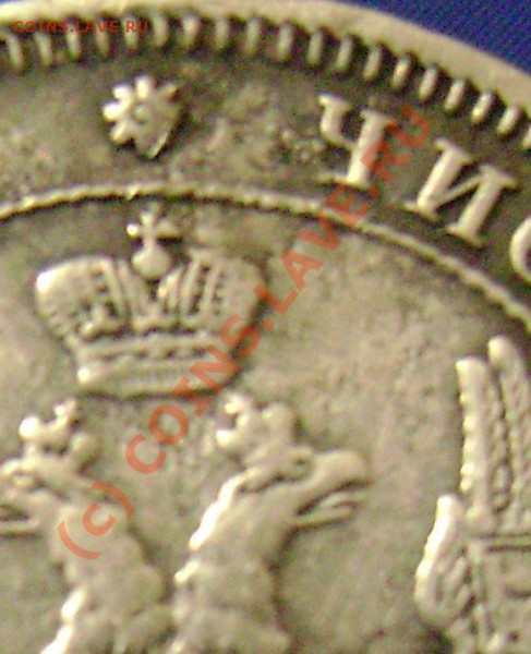 25 копеек 1859 и 49 г. На оценку. - кос1