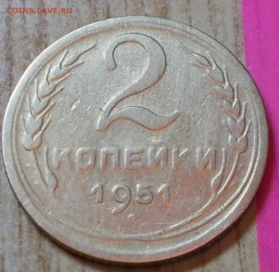 2 копейки  1951  до 15.09.2014 в 22-00 мск - DSCN0432 [1024x768].JPG