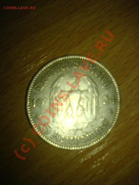 Рейхсмарк 1934 года. серебро. сколько? - DSC02490.JPG