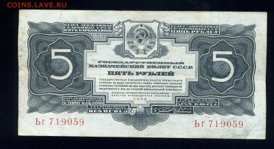 5 рублей ---1934 года -Хорошая  до 16.09 в 22:05 - img350