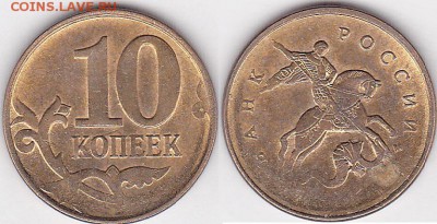 Браки на 10 коп. и 50 коп. 1997 г. - н.в. - 10 коп. 2011 г. м (М)