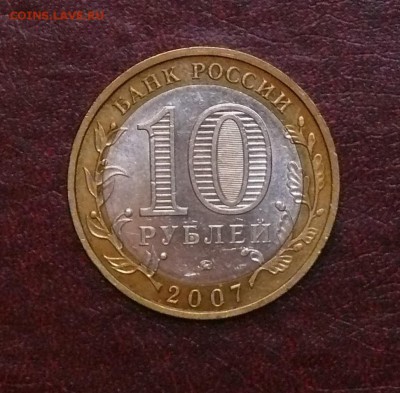 10 рублей Гдов ММД; до 15.09.14, 22:00 - 02