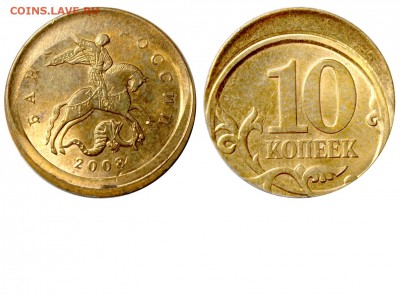 Браки на 10 коп. и 50 коп. 1997 г. - н.в. - 10 копеек 2008 СП - сдвиг