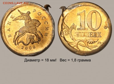 Браки на 10 коп. и 50 коп. 1997 г. - н.в. - 10 копеек 2008 СП - блин+брак плакировки