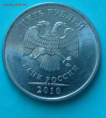 5 руб 2010г.ммд.Шт.5.3Б?? - SAM_5613.JPG