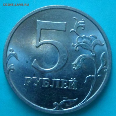 5 руб 2010г.ммд.Шт.5.3Б?? - SAM_5614.JPG