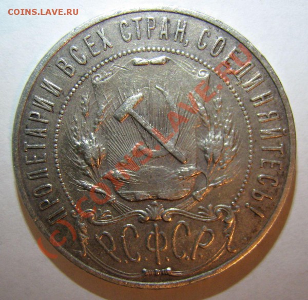 Рубль 1922 полуточка, прибитый - 1922ПЛ_А