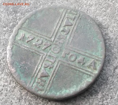 5 копеек 1727 года - DSCF4492.JPG