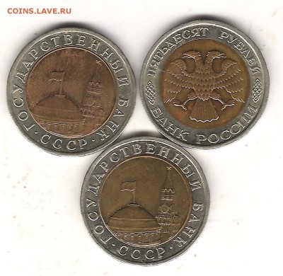 10 и 50 руб 1991-1992г ЛМД - Изображение 271