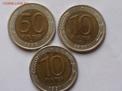 10 и 50 руб 1991-1992г ЛМД - 91-6