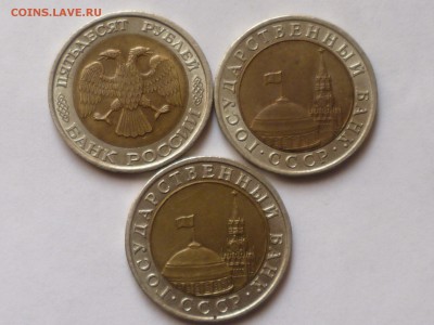 10 и 50 руб 1991-1992г ЛМД - 91-7