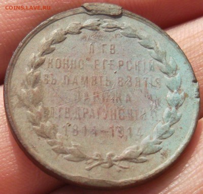 Жетон 1814-1914 взятие Парижа на оценку - SAM_6102