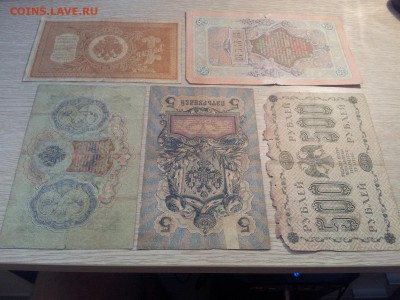 5 бон: 1р1898,3р1905, 5р1909, 10р1909, 500р1918 до 15.09.14 - 20140913_080310