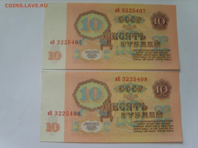 10р.вВ.1961г.UNC.ПРЕСС.2 Боны №№подряд.до 16.09.14.до22.00. - S8306757.JPG
