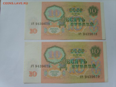 10р.UNC.ПРЕСС.2 Боны №№подряд.1991г.до 16.09.14.до22.00. - S8306760.JPG