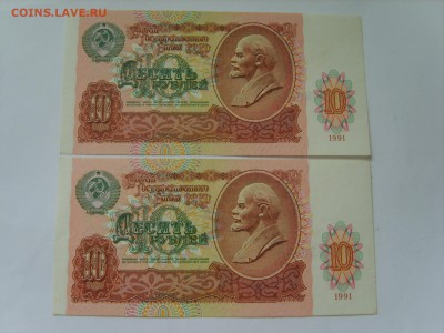 10р.UNC.ПРЕСС.2 Боны №№подряд.1991г.до 16.09.14.до22.00. - S8306759.JPG