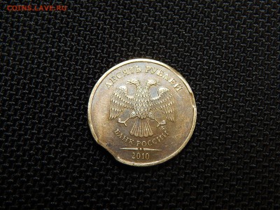 10 рублей 2010  два выкуса,брак гурта.До 17.09.2014 22:00 - DSCN0947.JPG