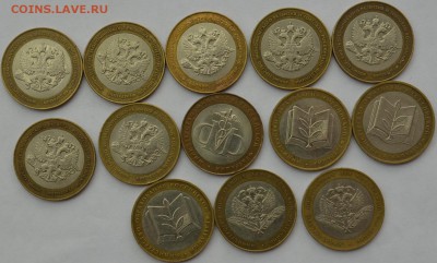 10 руб БИМ  министерства 13 шт отличные - _DSC0559.JPG
