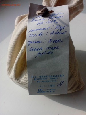 10 рублей - Мешок - 1000 штук до  16.09 - IMG_20140913_102254