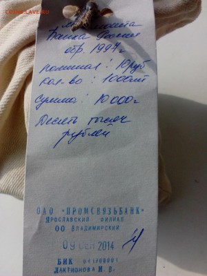 10 рублей - Мешок - 1000 штук до  16.09 - IMG_20140913_102320