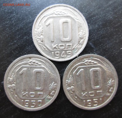 10 коп 1949,50,51 штемп. блеск до 16.09.2014  23-00 - десятки рев.JPG