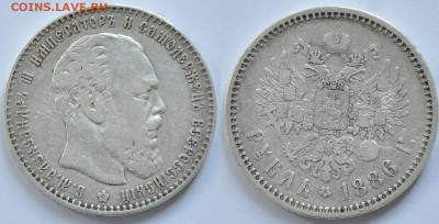 1 рубль 1886г. - 1руб1886_1
