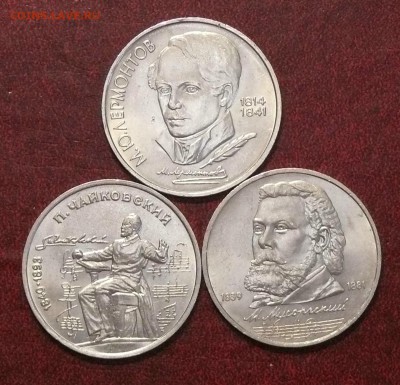 1 руб (3 шт) Лермонтов, Чайковский, Мусоргский, до 15.09.14 - 01