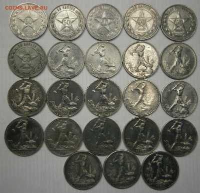50 коп. 1922-1925гг. 23шт. до 16.09. в 22-00 - P9130001.JPG
