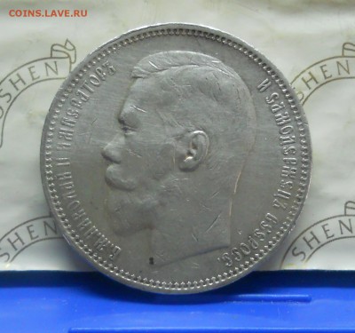 рубль 1896 г. без точки между *АГ* - DSCN0166.JPG