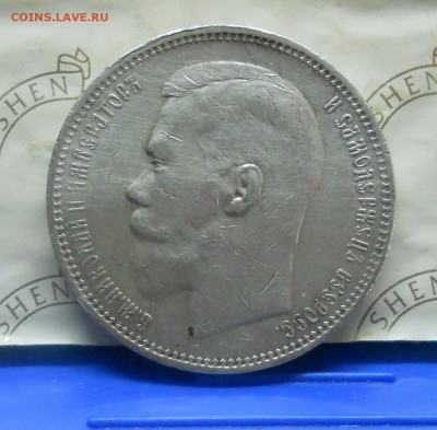 рубль 1896 г. без точки между *АГ* - DSCN0164.JPG