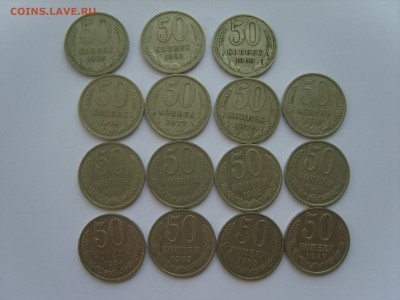 50 коп.СССР.15мон.1964-87гг.16.09.14.до22.00. - S8306762.JPG