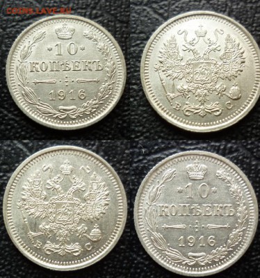 10 копеек 1916 с рубля до 15.09 - 10 коп 1916.JPG