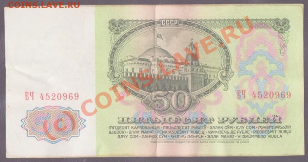 50 рублей 1961 года до 15.04.2010 года 22.00 мск - 50 рублей 2 001
