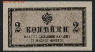 Пресс! до 22-00 мск 17.09.14 г. - 2 копейки 1915 пресс 1 аверс