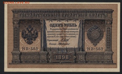 Пресс. до 22-00 мск 17.09.14 г. - 1р 1898 НВ-503 UNC аверс