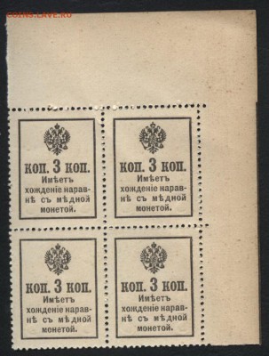 3 копейки 1916г. 2й вып герб.Кварта до 22-00 мск 17.09.14 г. - 3к 1916 ден-марки 4шт реверс1