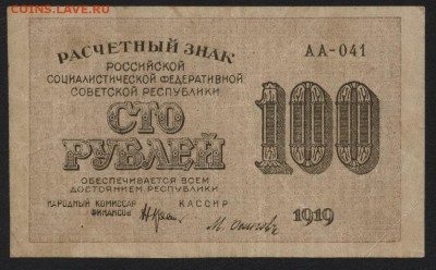 з 100 до 22-00 мск 17.09.14 г. - 100р 1919 аверсАА-041