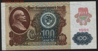 100 рублей 1991 металлография.3 вып.до 22-00 мск 17.09.14 г. - 100р 1991 металограф реверс 999
