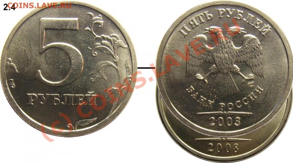 Реверсы 5 рублей 1997-2010 (в том числе особенности шт. 2.1) - SPMD 2.4_+_800
