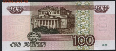 100 рублей 1997г. без модиф. би UNC до 22-00 мск 17.09.14г - 100р 1997 би 3165710 UNC реверс