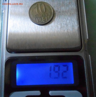 10 копеек 1961 - DSCN1856.JPG