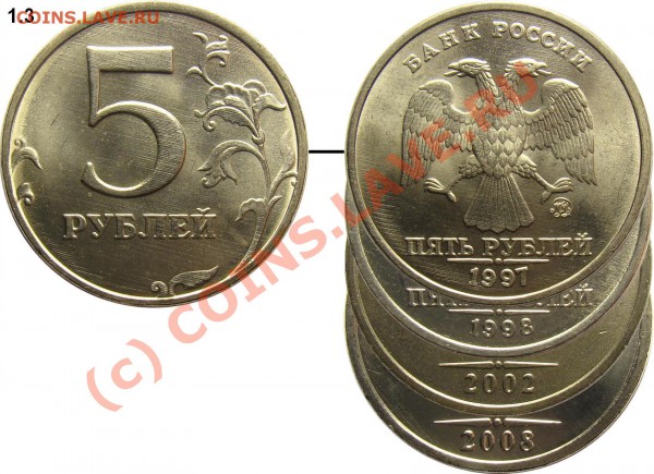 Реверсы 5 рублей 1997-2010 (в том числе особенности шт. 2.1) - MMD 1.3_+_800
