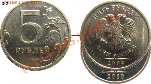Реверсы 5 рублей 1997-2010 (в том числе особенности шт. 2.1) - MMD 3.2_+_800