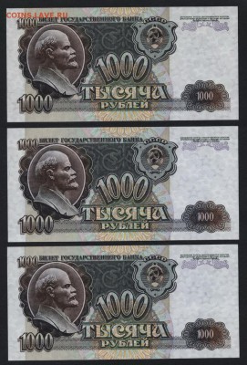 ПРЕСС.до 22-00 мск 17.09.14 г. - 1000р 1992 3шт UNC реверс