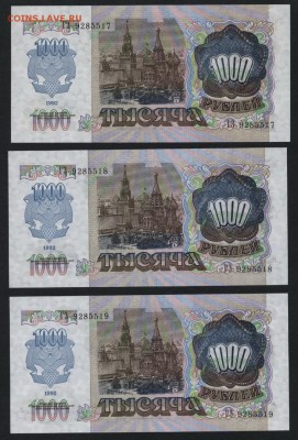 ПРЕСС.до 22-00 мск 17.09.14 г. - 1000р 1992 3шт UNC аверс