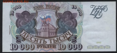 10000 рублей 1994г. aUNC. до 22-00 мск 17.09.14 г. - 10000р 1994 НИ 8976304 реверс