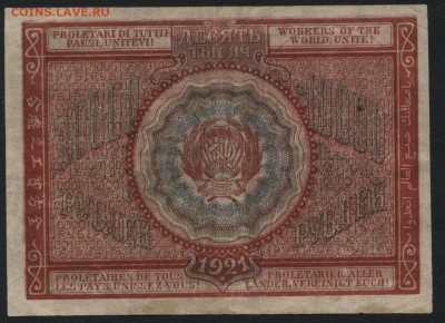 10000 рублей 1921 года. до 22-00 мск 17.09.14 г. - 10000р 1921 реверс