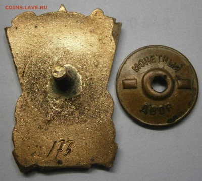 Отличник топливной промышленности РСФСР №173 на оценку. - P9140002.JPG
